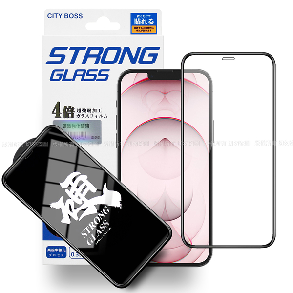 City iPhone 13 / 13 Pro 6.1吋 / 13 mini 5.4 / 13 Pro Max 6.7 硬派強韌滿版玻璃貼 請選型號
