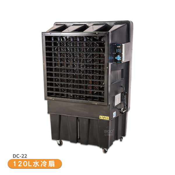 【中華升麗】DC-22 水冷扇 工業用水冷扇 涼夏扇 涼風扇 水冷風扇 工業用涼風扇 移動式水冷扇