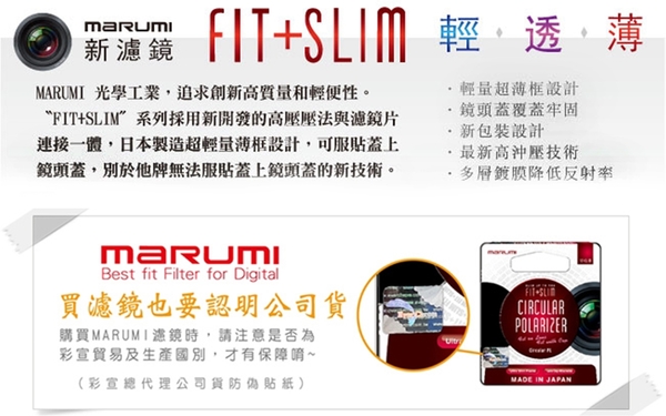【聖影數位】MARUMI彩宣 FIT+SLIM C-PL 52mm 環型偏光鏡 高精密度 超薄框 日本製 彩宣公司貨
