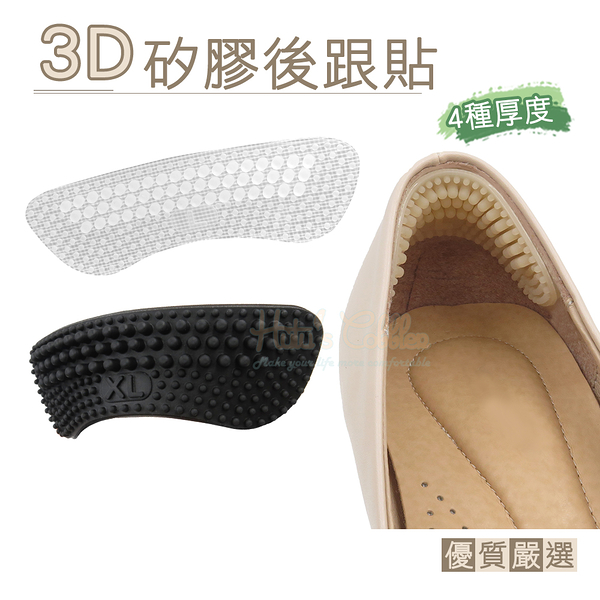 糊塗鞋匠 優質鞋材 F25 3D矽膠後跟貼 1雙 防磨後跟貼 按摩後跟貼 防滑磨腳防掉跟 縮鞋碼