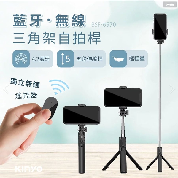 【KINYO】輕量折疊三腳架自拍器(BSF-6570)