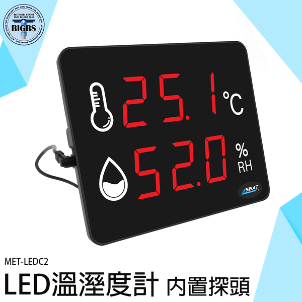 《利器五金》環境溫度計 高精度 自動測溫儀 大螢幕 MET-LEDC2 壁掛式溫濕度計 電子溫濕度計 測溫度