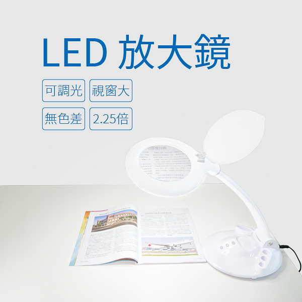 【日機】放大鏡燈 NLLP50ST-5D 2.25倍率 放大鏡 LED放大燈 美容放大燈