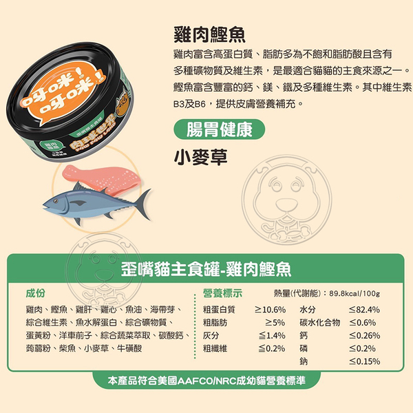 【培菓幸福寵物專營店】肉球世界主食罐 歪嘴貓主食罐 無穀 無澱粉 貓主食貓罐 80g(超取限48罐) product thumbnail 8