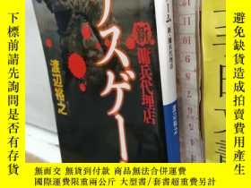 二手書博民逛書店渡邊裕之罕見デスゲーム新 傭兵代理店日文原版64開文庫版小說