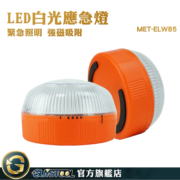 GUYSTOOL 停電照明燈 多功能燈 手電筒 led燈 手電筒強光 停電備用燈 ELW85 緊急應急燈 帳蓬燈 野營燈