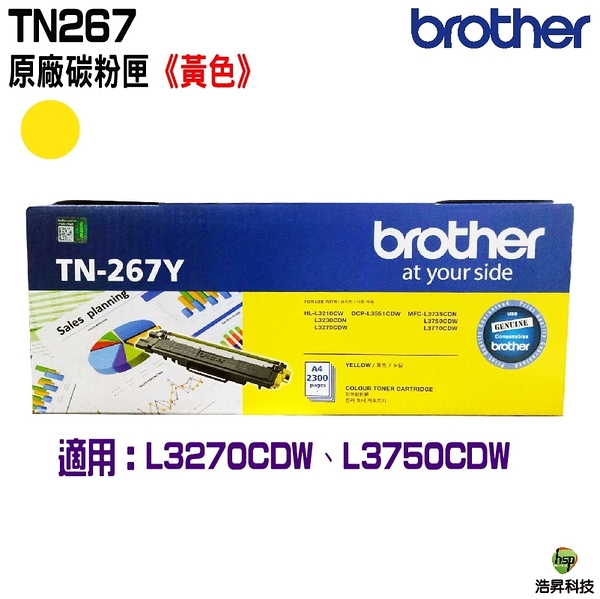 Brother TN-267 TN267 原廠碳粉匣 黃色 適用HL-L3270CDW L3750CDW