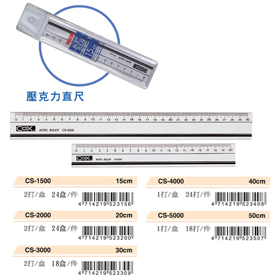 COX 三燕 壓克力直尺 CS-5000 50cm