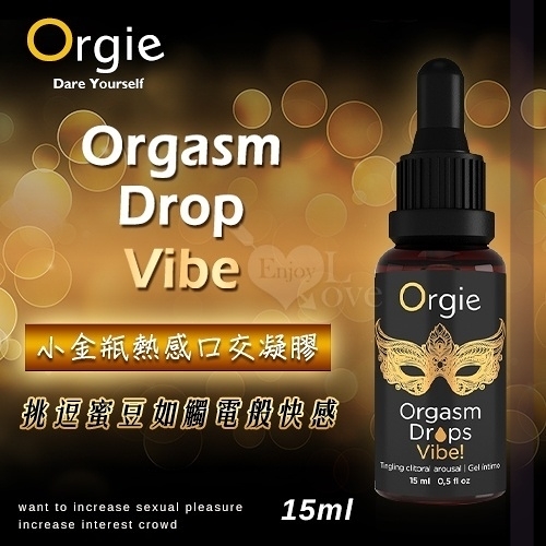 潤滑液 葡萄牙Orgie．Orgasm Drop Vibe小金瓶挑逗蜜豆熱感口交凝膠 15ml