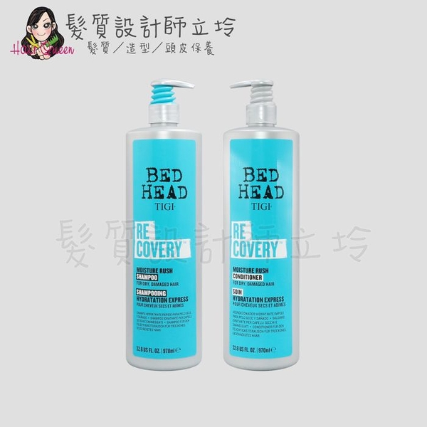 立坽『洗護組』提碁公司貨 TIGI BED HEAD 摩登重建洗髮精970ml+摩登重建修護素970ml LH06