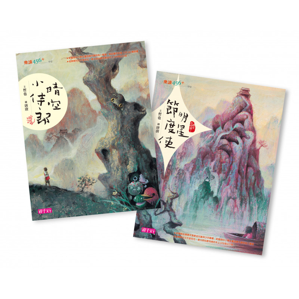 晴空小侍郎套書｜10週年重量級紀念版 | 拾書所