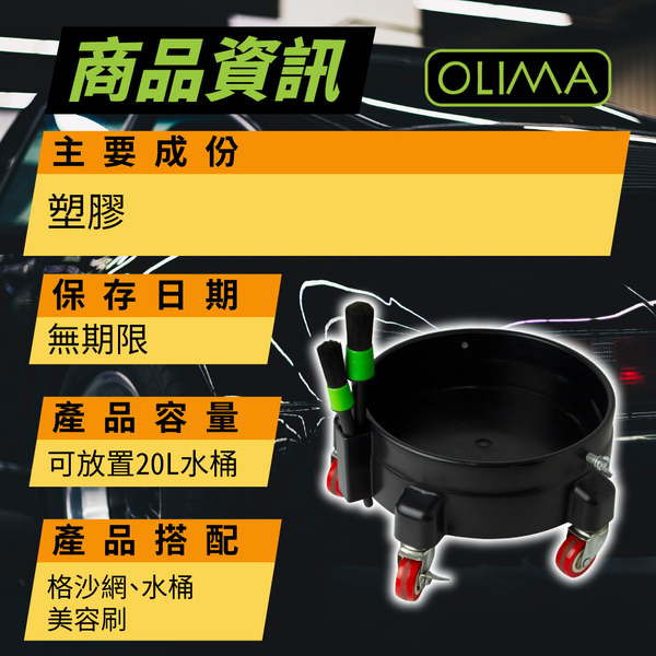 【OLIMA】水桶滾輪+底盤組 product thumbnail 9