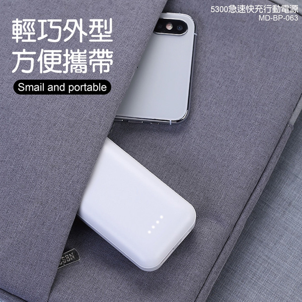 MiniQ 台灣製造MD-BP-063 5300mAh急速快充行動電源 product thumbnail 6