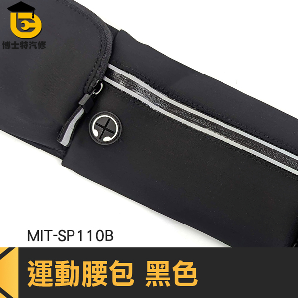 博士特汽修 跑步腰包 工作袋腰包 輕盈設計 護照包腰包 MIT-SP110B 馬拉松 分類口袋 水壺腰包