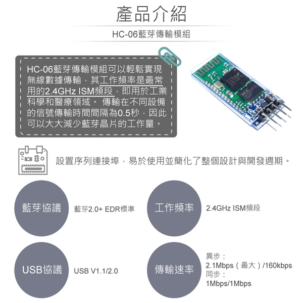 【堃邑Oget】HC-06藍芽傳輸模組 附傳輸線 適合Arduino、micro:bit、樹莓派 等開發學習互動學習模組