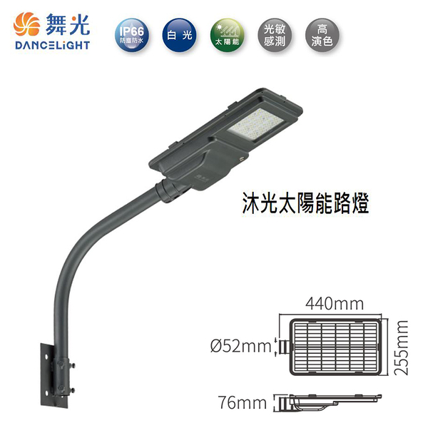 【燈王的店】舞光 LED 沐光太陽能路燈.庭園燈.戶外燈具 OD-10077SE