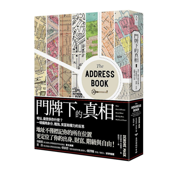 門牌下的真相：地址，能告訴你什麼？一場橫跨身分.種族.貧富和權力的反思