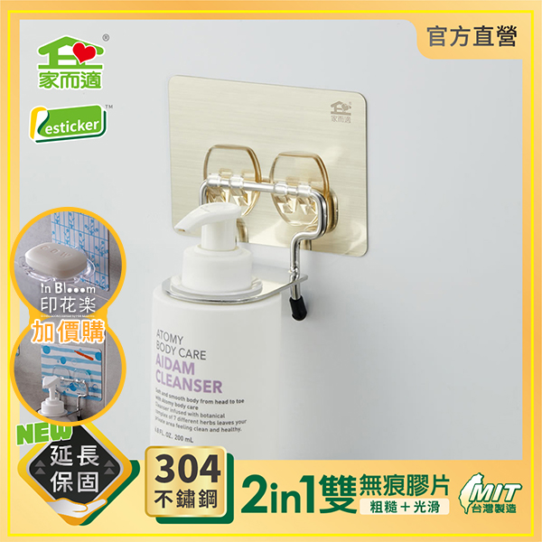 台灣製304不鏽鋼 家而適 沐浴乳壁掛架 (升級版) 浴室 免釘鑽無痕 收納架 9509