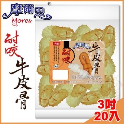 『寵喵樂旗艦店』摩爾思Mores《耐咬牛皮骨-原味皮鞋 3吋》20入