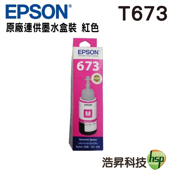 EPSON T6733 T673 紅 原廠填充墨水 L800 L805 L1800