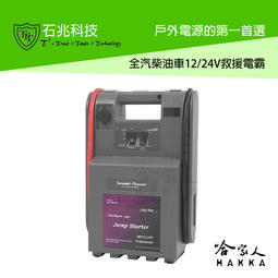 超級電匠mpv2 汽柴油車救車電霸12v 24v 全車系44ah 戶外電力電壓顯示救車電源 哈家人 Yahoo奇摩超級商城