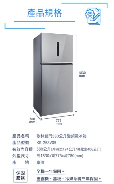 Kolin歌林580公升一級變頻雙門電冰箱 KR-258V05~含拆箱定位+舊機回收 product thumbnail 7