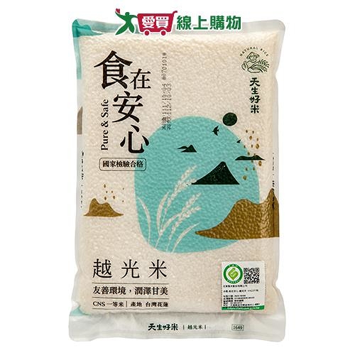 天生好米 食在安心越光米(1.5KG)【愛買】