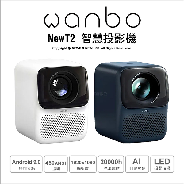 (送布幕)萬播 Wanbo New T2 智慧投影機 1080p 自動對焦 側投影 手機無線投影 內建APP