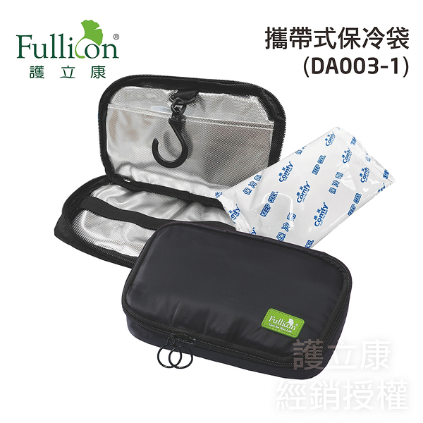 Fullicon護立康 攜帶式保冷袋 DA003-1