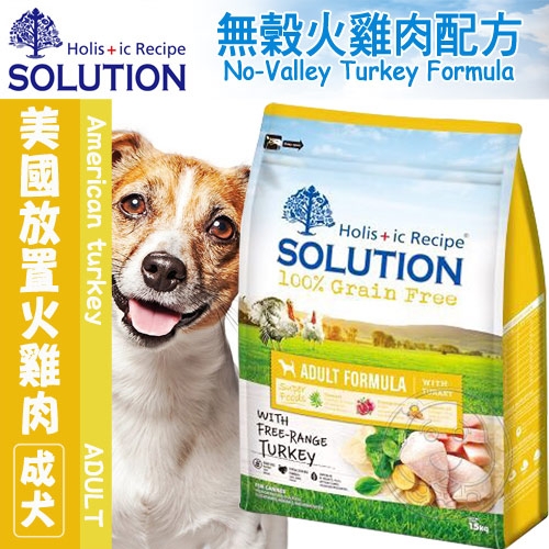 【培菓寵物48H出貨】新耐吉斯SOLUTION》超級無穀成犬/美國放養火雞肉配方-3kg