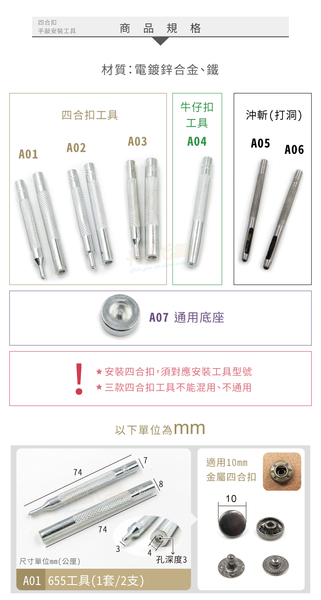 糊塗鞋匠 優質鞋材 N43 四合扣手敲安裝工具 1組 各別販售 通用底座 牛仔釦 四合扣工具 鈕扣 product thumbnail 4