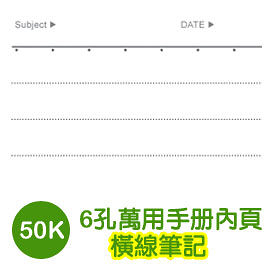 珠友 BC-80055 A6/50K 6孔橫線活頁紙-40張/80磅/萬用手冊內頁/A6活頁紙