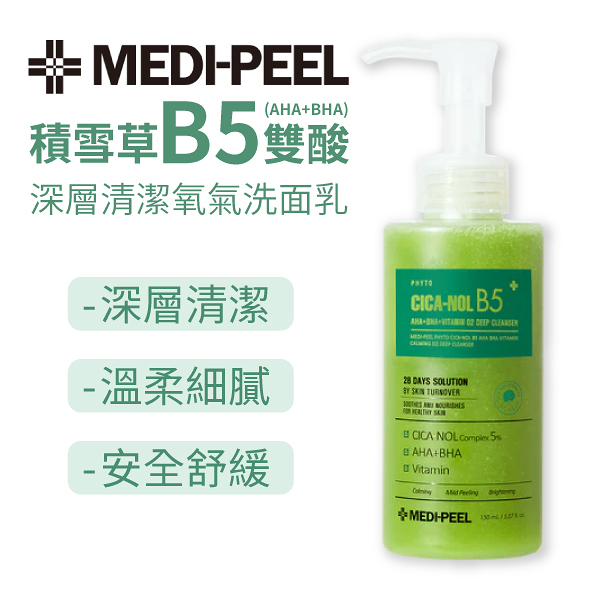 韓國 MEDI-PEEL 美蒂菲 植萃積雪草B5雙酸氧氣洗面乳 150ml /深層清潔