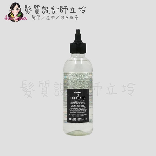 立坽『深層護髮』海泰公司貨 Davines特芬莉 東方美人光感護300ml IH08