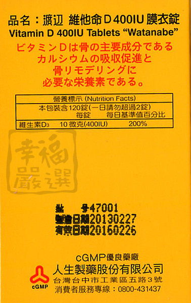 人生製藥-渡邊維他命D膜衣錠 120粒/瓶*1瓶