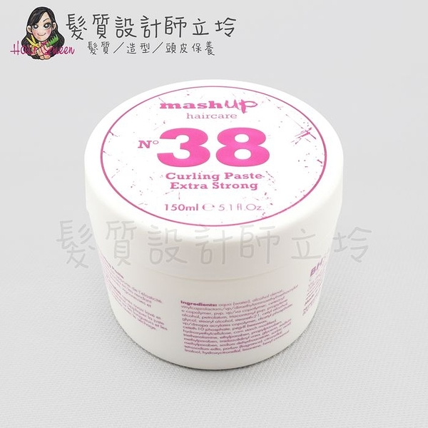 立坽『造型品』Mashup 時尚造型 N38 卡薩塔捲髮霜淇淋150ml HM05 HM06