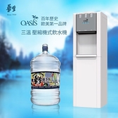 華生 純淨桶裝水12.25L x 25瓶 + OASIS直立式三溫飲水機 台北