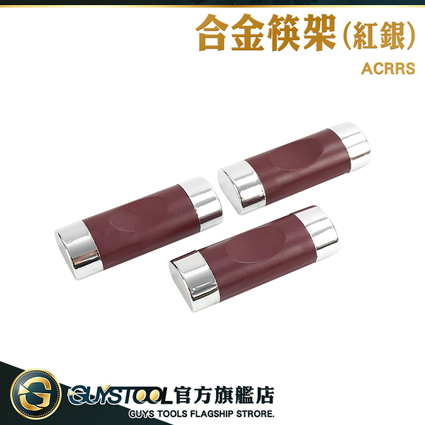 GUYSTOOL 合金筷子架 餐具架 筷子架 紅銀合金筷架 ACRRS 筷子座 居家奢華餐廚 商用筷子架 筷架