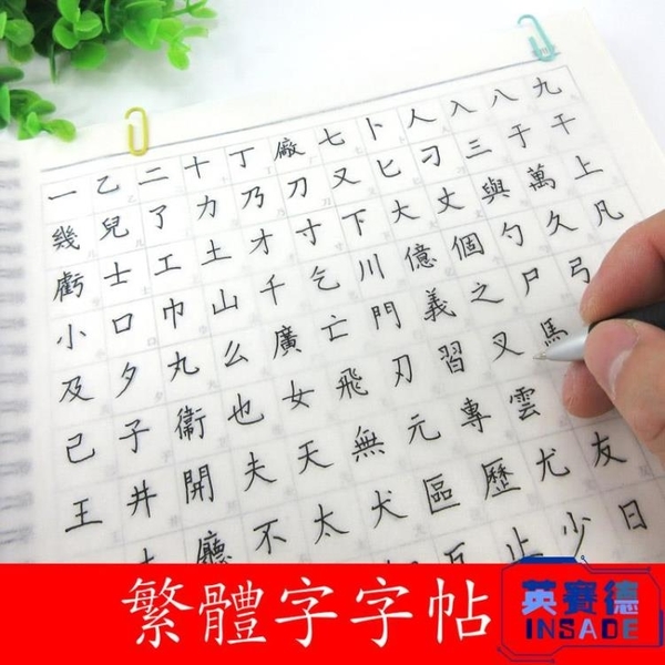 繁體字帖硬筆練字描紅本詩詞常用漢字學習字帖本 英賽德3c數碼館 英賽德3c數碼館 Yahoo奇摩超級商城