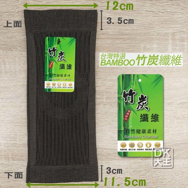 台灣製竹炭無縫機能護膝 護踝(1雙)【DK大王】 product thumbnail 9