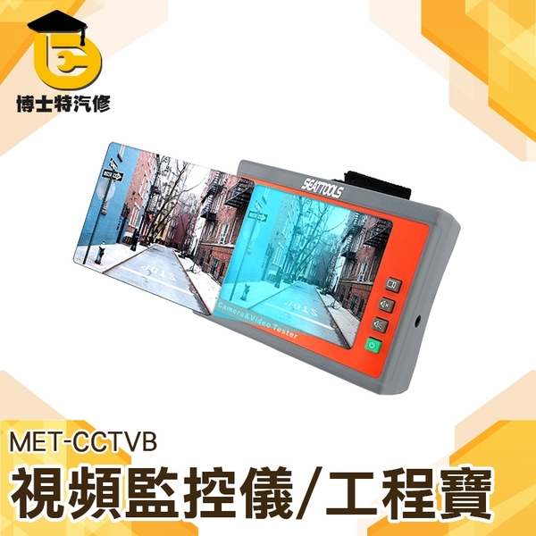 《博士特汽修》影像監控  視頻監控測試儀 便攜腕帶 工程寶 模擬監控測試 MET-CCTVB product thumbnail 2