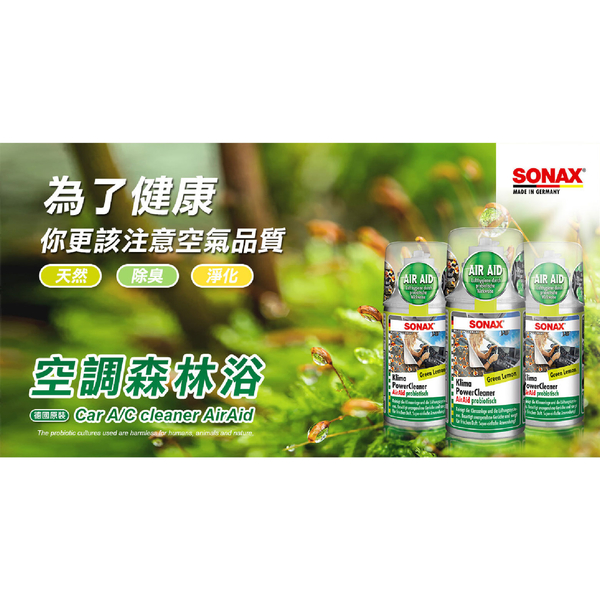 SONAX 舒亮 空調森林浴 100ml｜車內異味消除 車內清淨 product thumbnail 3