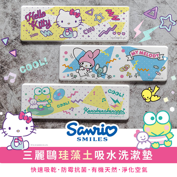 Sanrio 三麗鷗 80年代系列 珪藻土洗漱墊 凱蒂貓/美樂蒂/大眼蛙