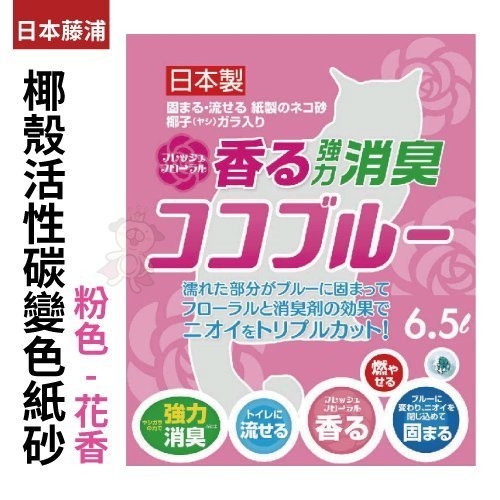 『寵喵樂旗艦店』日本藤浦 《椰殼活性碳變色紙砂(粉色-花香)》6.5L