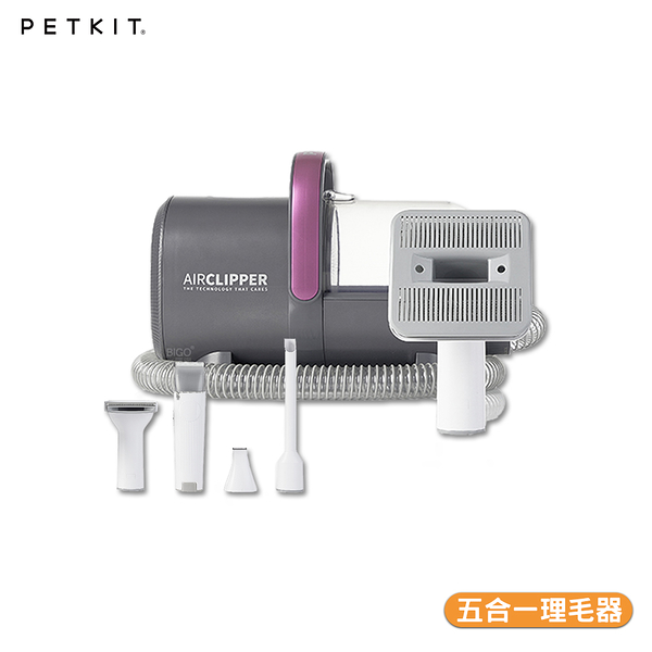 PETKIT佩奇 5合1多功能寵物理毛器 梳毛 剃毛 吸毛 剪毛 寵物美容 寵物用品 剃刀 貓咪 狗狗