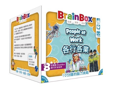 『高雄龐奇桌遊』大腦益智盒 各行各業 BrainBox people at work 繁體中文版 正版桌上遊戲專賣店