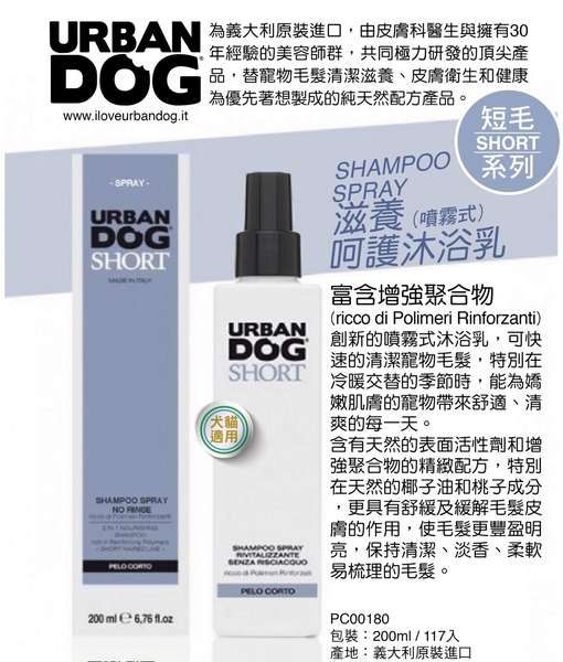 URBANDOG 城市系列 噴霧式乾洗沐浴乳200ml 犬貓適用 product thumbnail 2