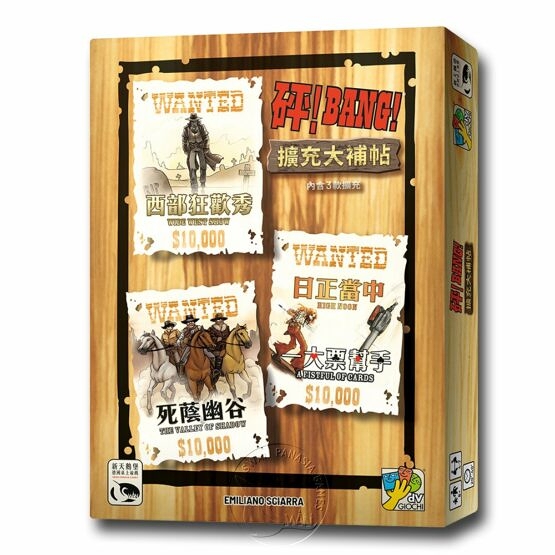 *【新天鵝堡桌遊】砰！擴充大補帖 Bang! Expansion Pack