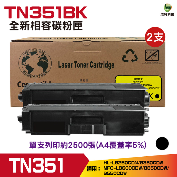 for Brother TN351 TN-351 BK 黑色 相容碳粉匣 2支 HLL8250CDN HLL8350CDW MFCL8600CDW MFCL8850CDW