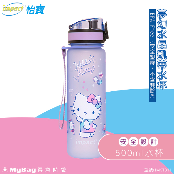 impact 怡寶 水壺 夢幻水晶凱蒂 500ml Kitty 安全 水杯 環保杯 IMKTB11 得意時袋